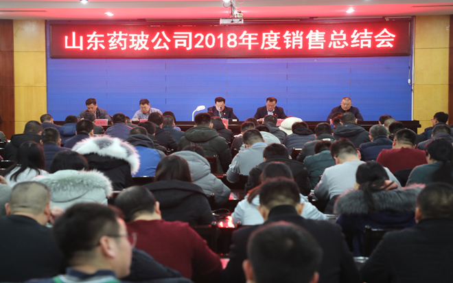 公司召開2018年度銷售總結(jié)會(huì)議.jpg 公司召開2018年度銷售總結(jié)會(huì)議.jpg